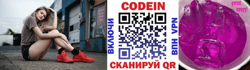 купить Вичуга Кодеиновый сироп Lean Purple Drank
