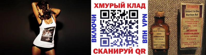 ГЕРОИН хмурый  Вичуга 